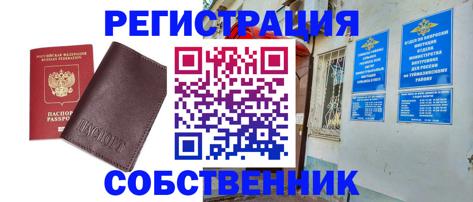 временная регистрация собственник в Карачаевске