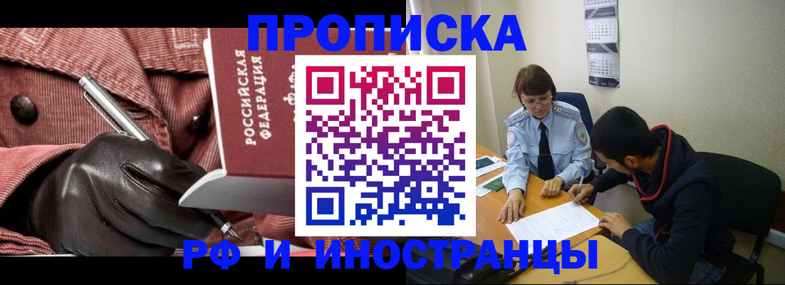 прописка в квартире в Карачаевске