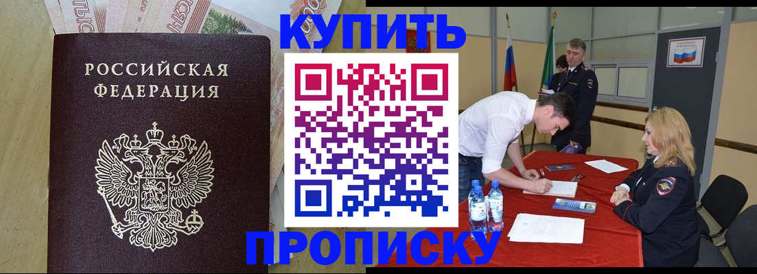 прописка 2025 в Карачаевске