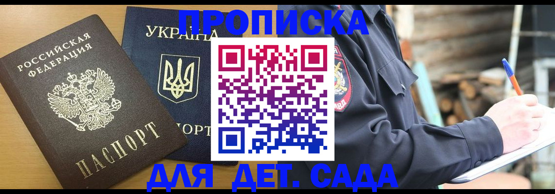 прописка ребенка в Карачаевске